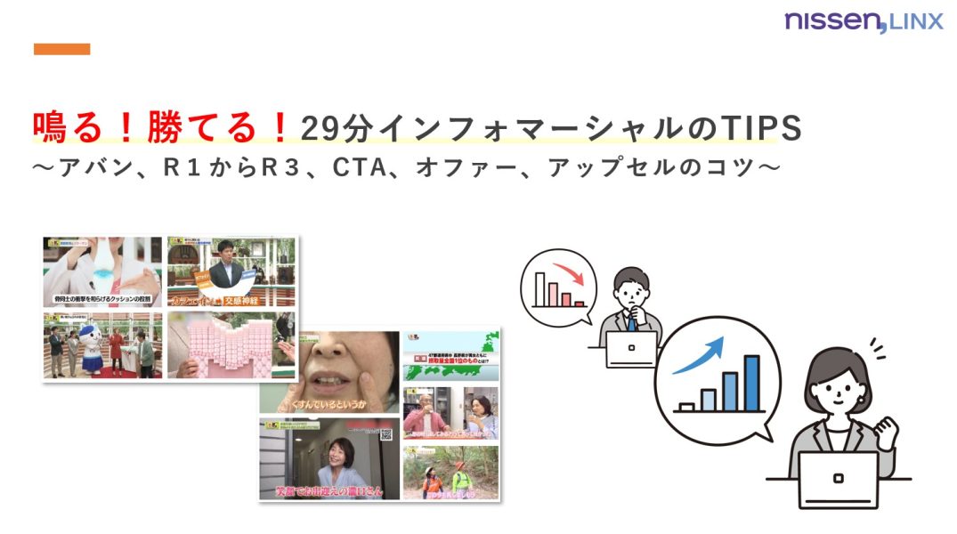 7月16日(水)、18日(金)、23日(水)「鳴る！勝てる！29分インフォマーシャルのTIPS」